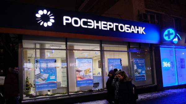 Read more about the article Суд по заявлению АСВ привлек 15 экс-топов Росэнергобанка к ответственности по его долгам