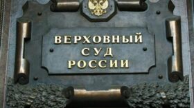 Верховный суд отказал Unicredit Bank в пересмотре решений нижестоящих судов