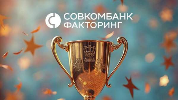 Read more about the article “Совкомбанк Факторинг” предоставил МСП рекордные 39,5 млрд рублей в 2025 году